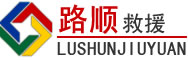 温江区道路救援