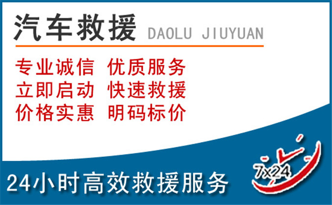 温江区汽车救援 温江区汽车救援