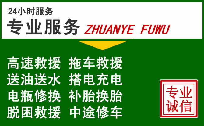 温江区附近汽车道路救援 温江区附近汽车道路救援