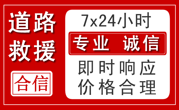 温江区新能源汽车救援 温江区新能源汽车救援